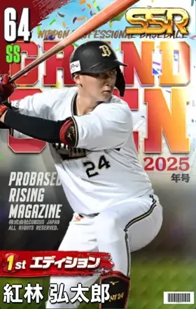 紅林弘太郎（1st）の画像