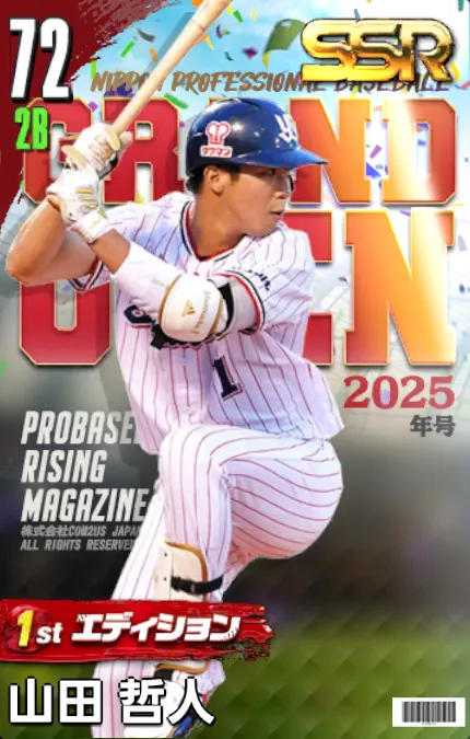 山田哲人（1st）の画像