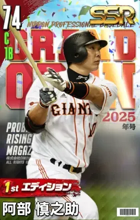 阿部慎之助（1st）画像