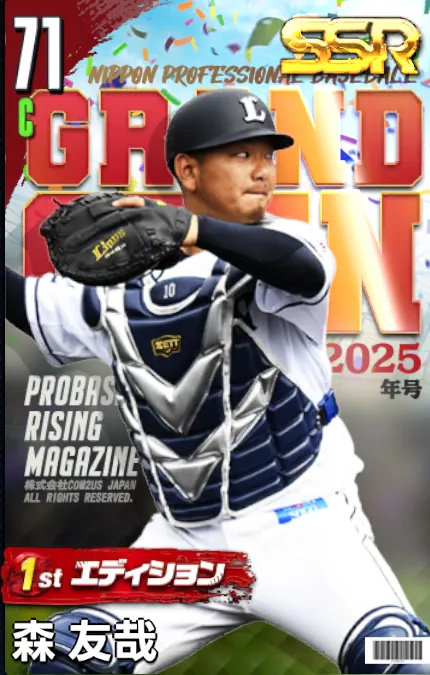 森友哉（1st）・西武の画像