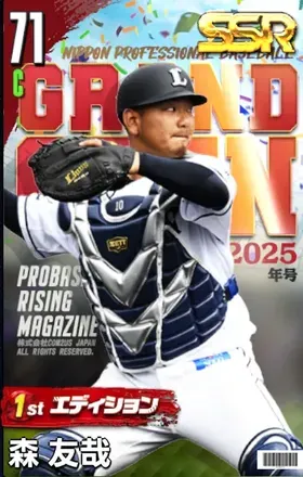 森友哉（1st）・西武画像