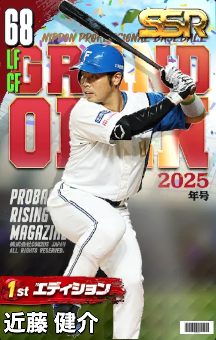 近藤健介（1st）・日本ハムの画像