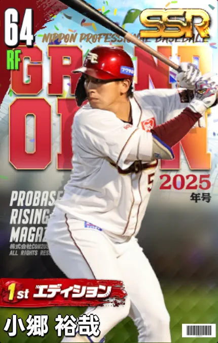 小郷裕哉（1st）の画像