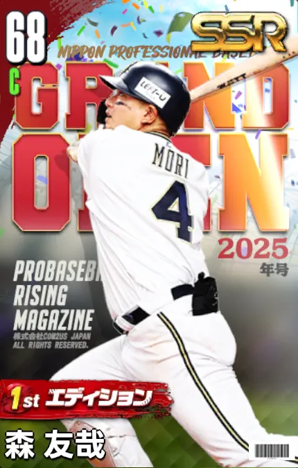 森友哉（1st）・オリックスの画像