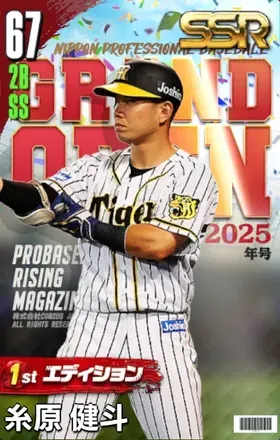 糸原健斗（1st）の画像