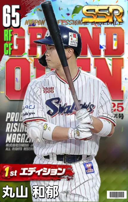 丸山和郁（1st）の画像