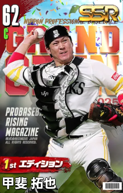 甲斐拓也（1st）の画像