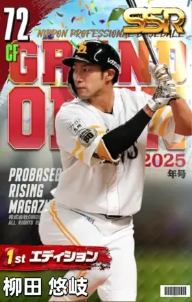 柳田悠岐（1st）画像