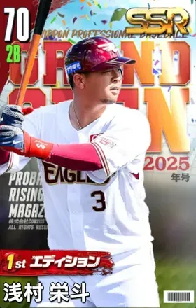 浅村栄斗（1st）・楽天画像