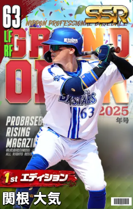 関根大気（1st）の画像