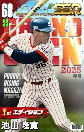 池山隆寛（1st）画像