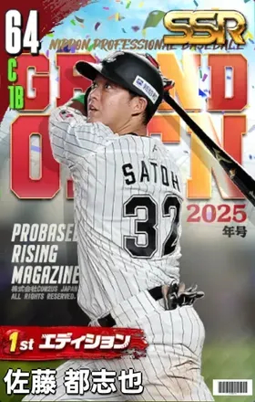 佐藤都志也（1st）画像