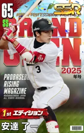 安達了一（1st）画像