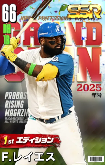 F.レイエス（1st）の画像