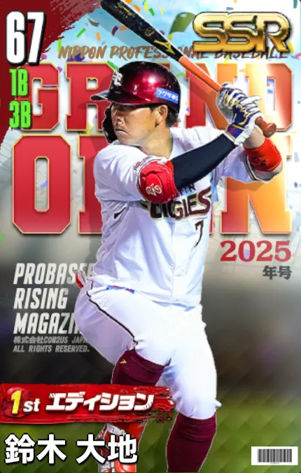 鈴木大地（1st）・楽天の画像