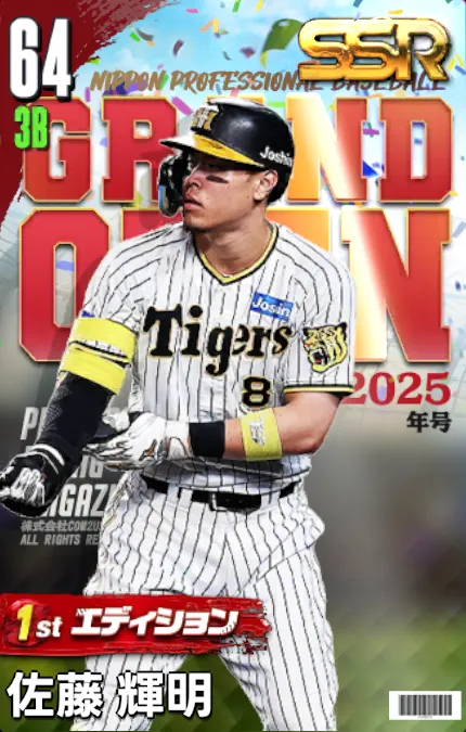 佐藤輝明（1st）の画像