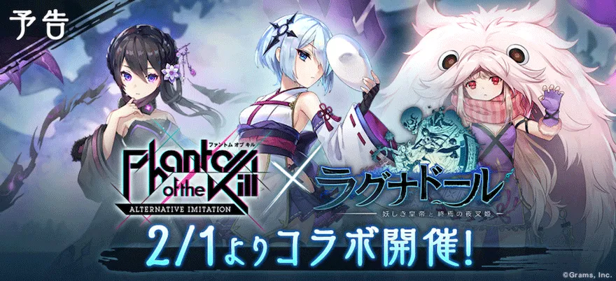 ラグナドールコラボ