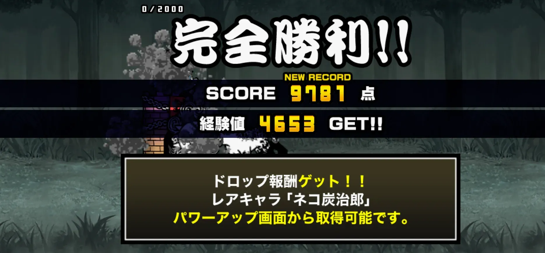 ネコ炭治郎　ドロップ