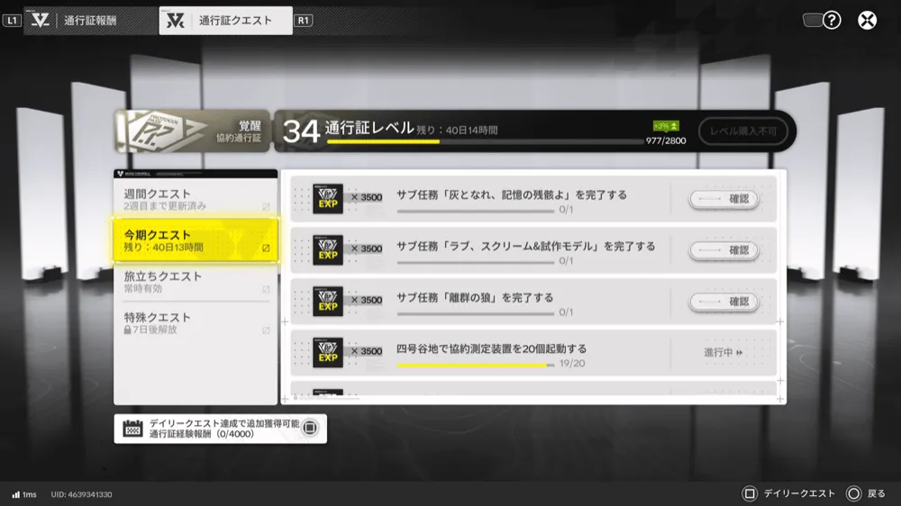 通行証クエストの画面