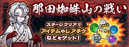 那田蜘蛛山の戦い