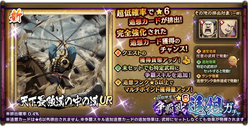 争覇戦★6追想ガチャ天下最強