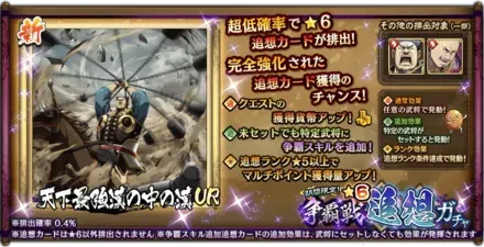 争覇戦★6追想ガチャ