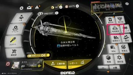 地域建設を選択