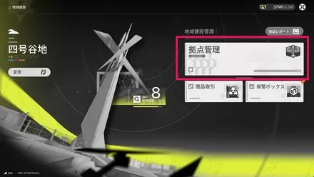 拠点管理を選択