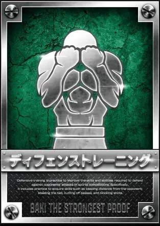 ディフェンストレーニングの画像