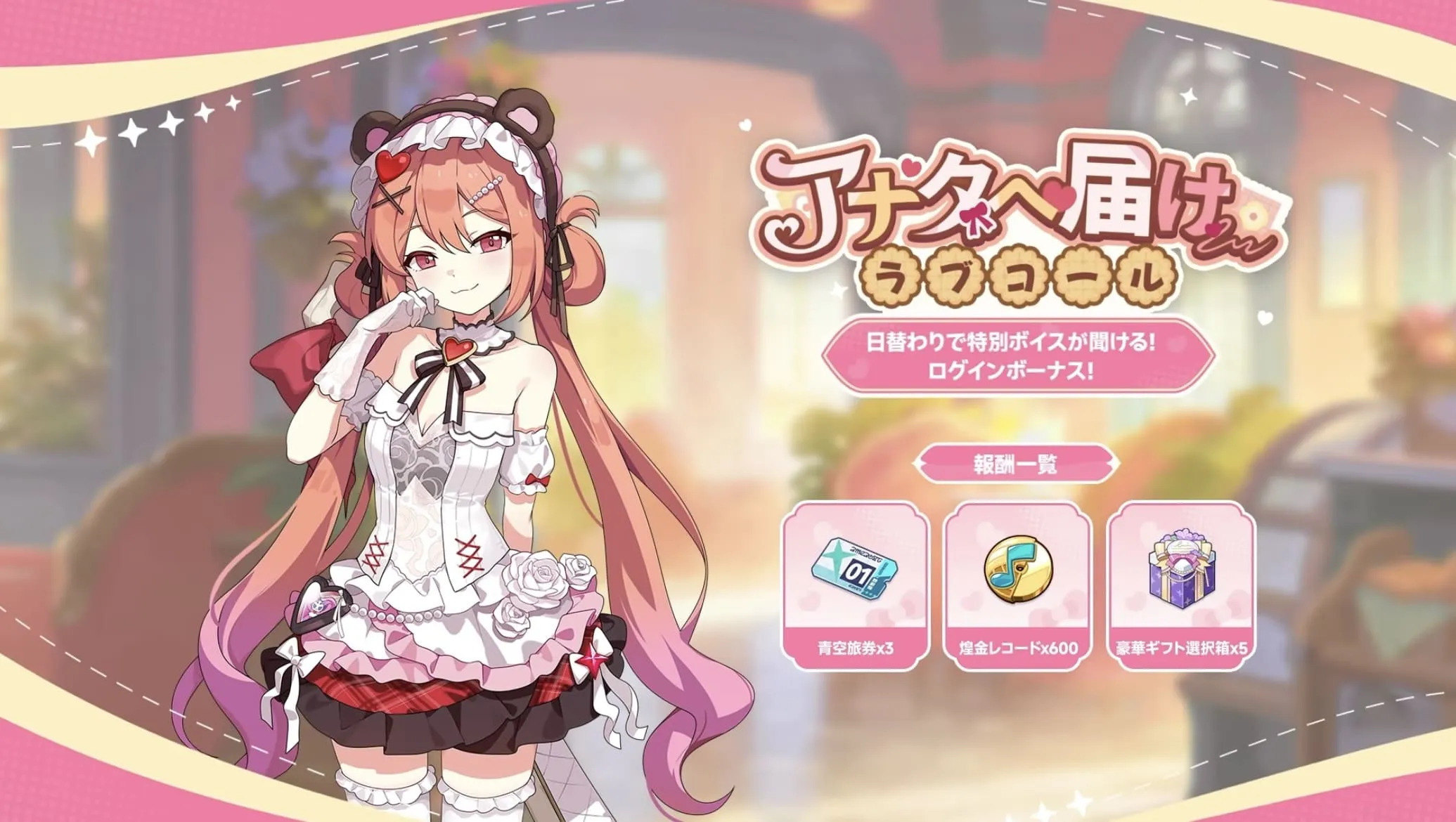 アナタへ届けラブコール