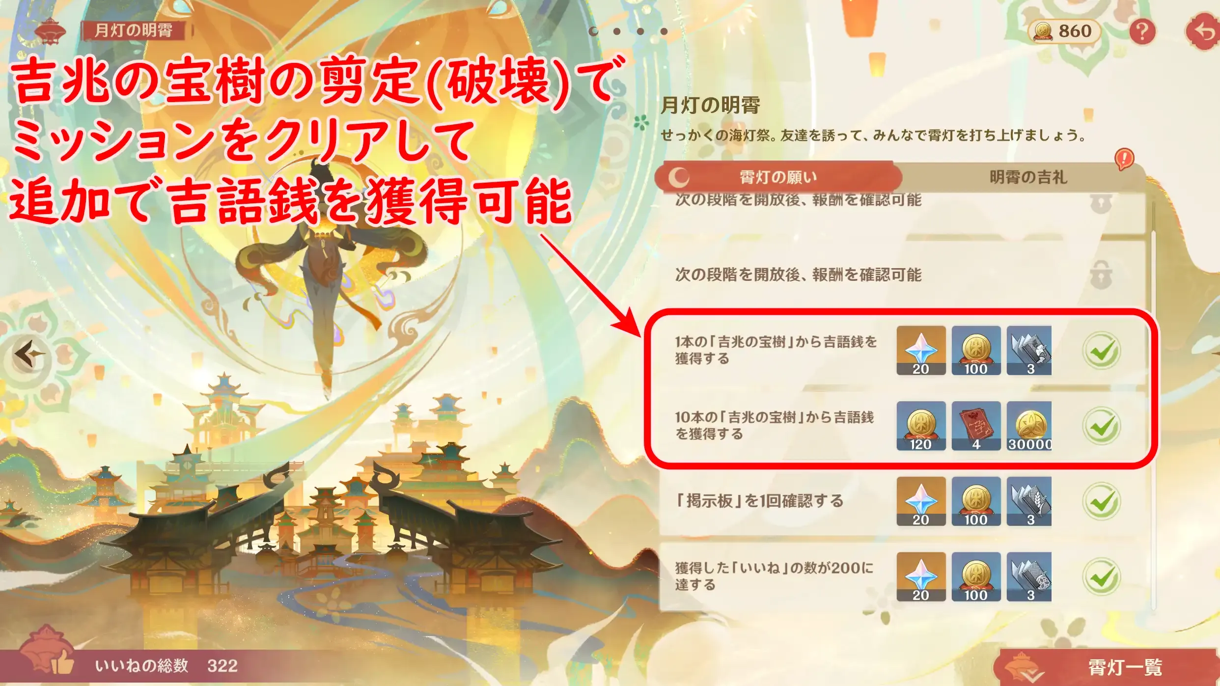 ミッションで追加の獲得