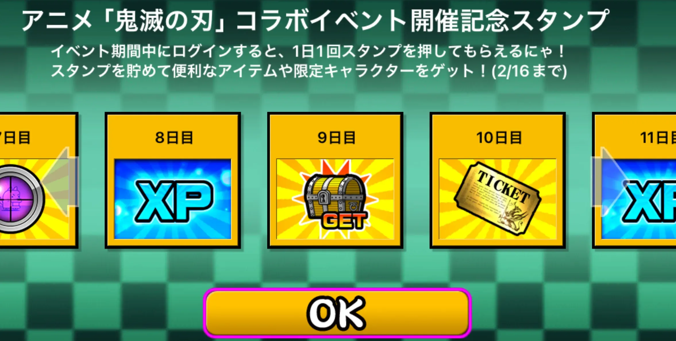 鬼滅ログボ9日目