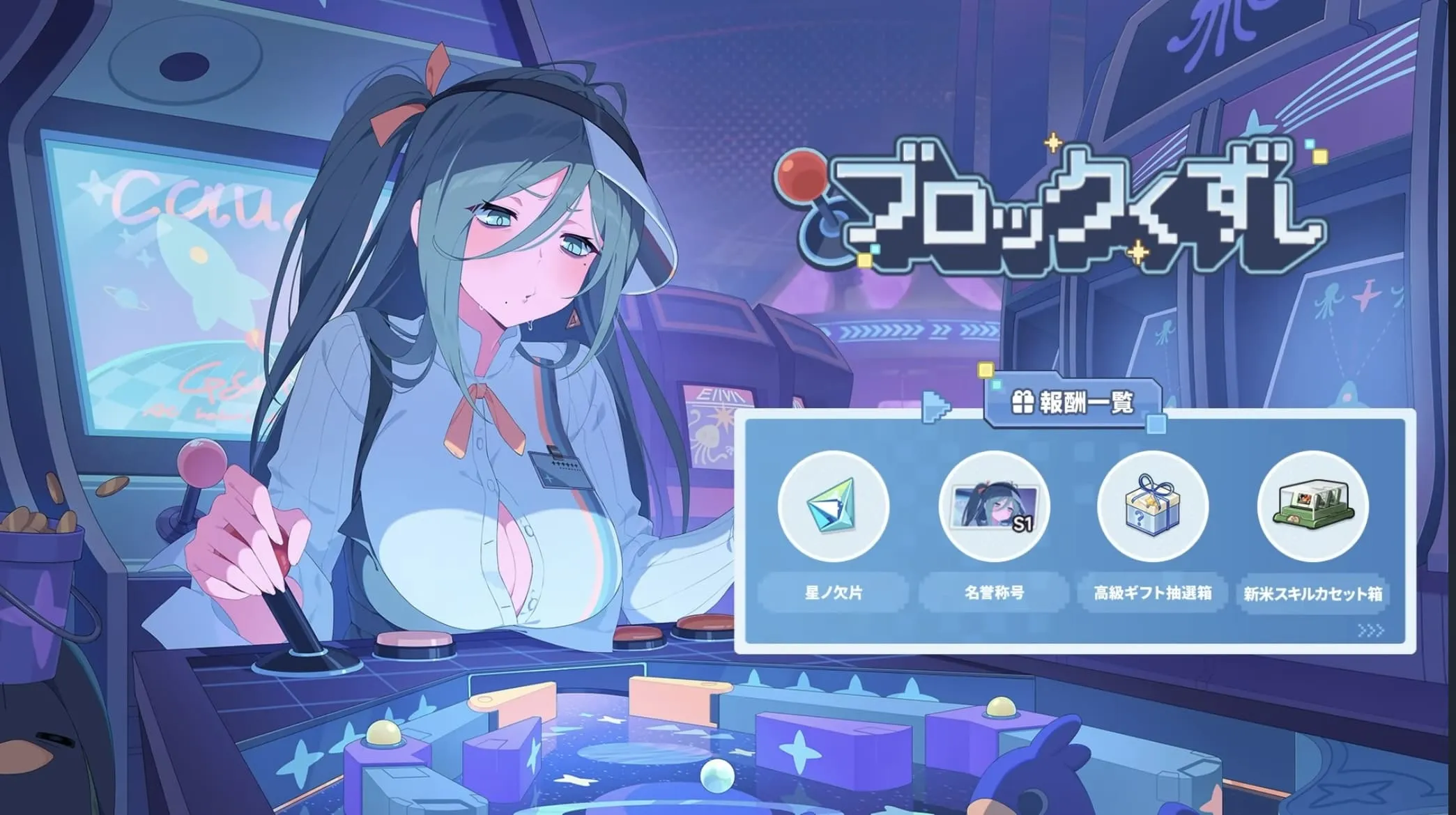 ブロックくずし