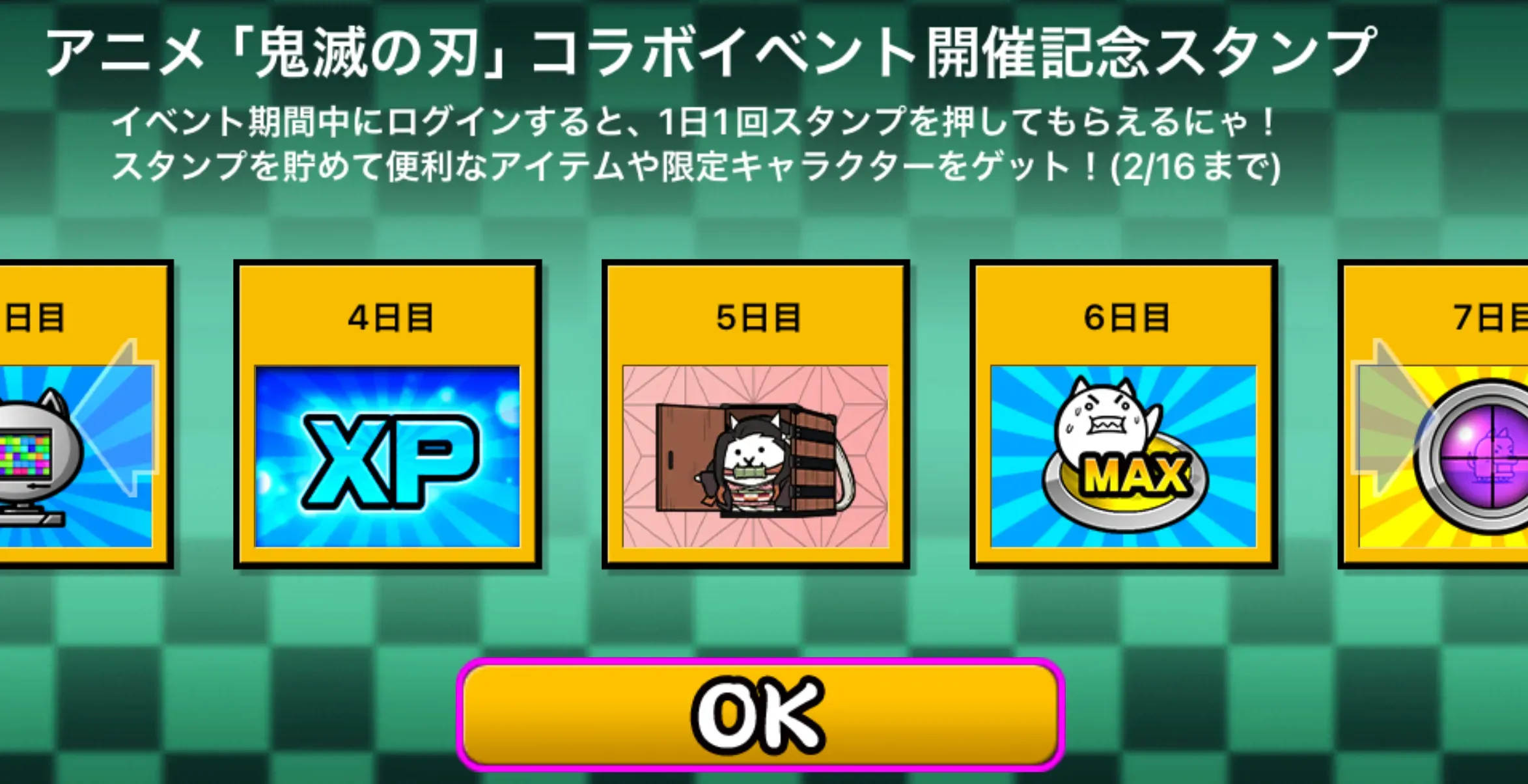 鬼滅ログボ5日目