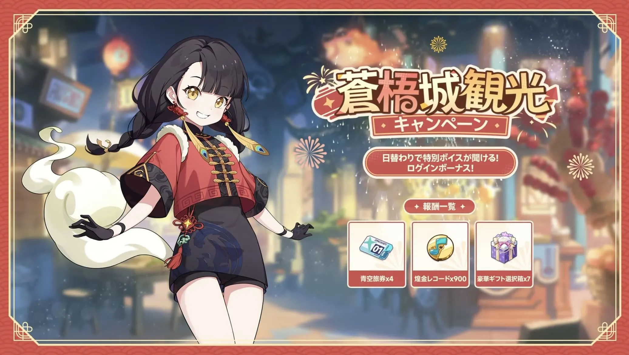 蒼梧城観光キャンペーン