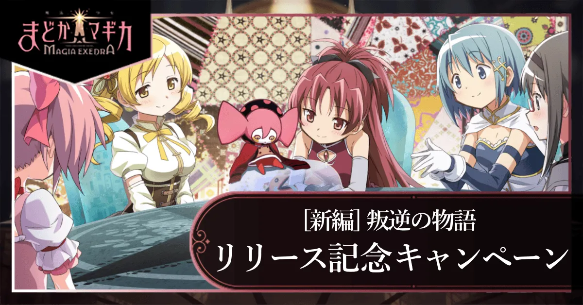 リリース記念キャンペーン