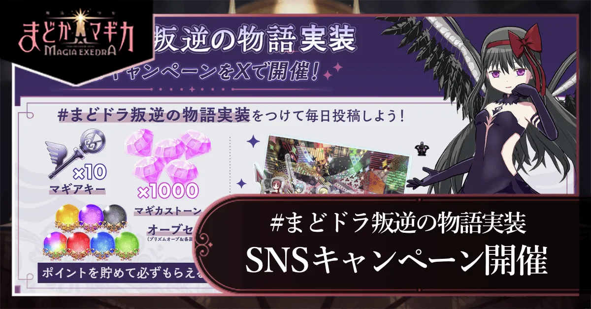 SNSキャンペーン