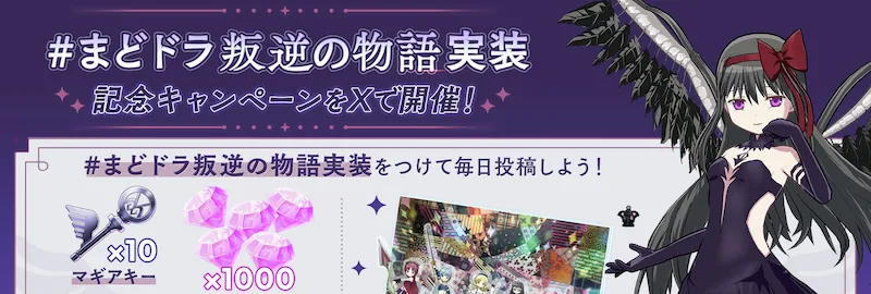 SNSキャンペーン