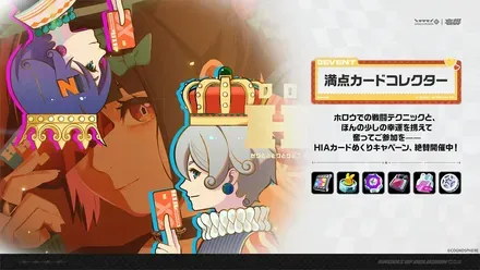 満点カードコレクター