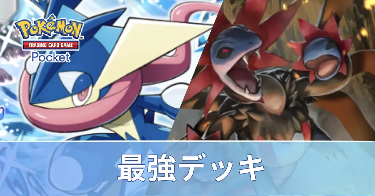 最強デッキランキング