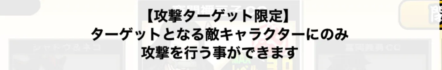 ターゲット限定