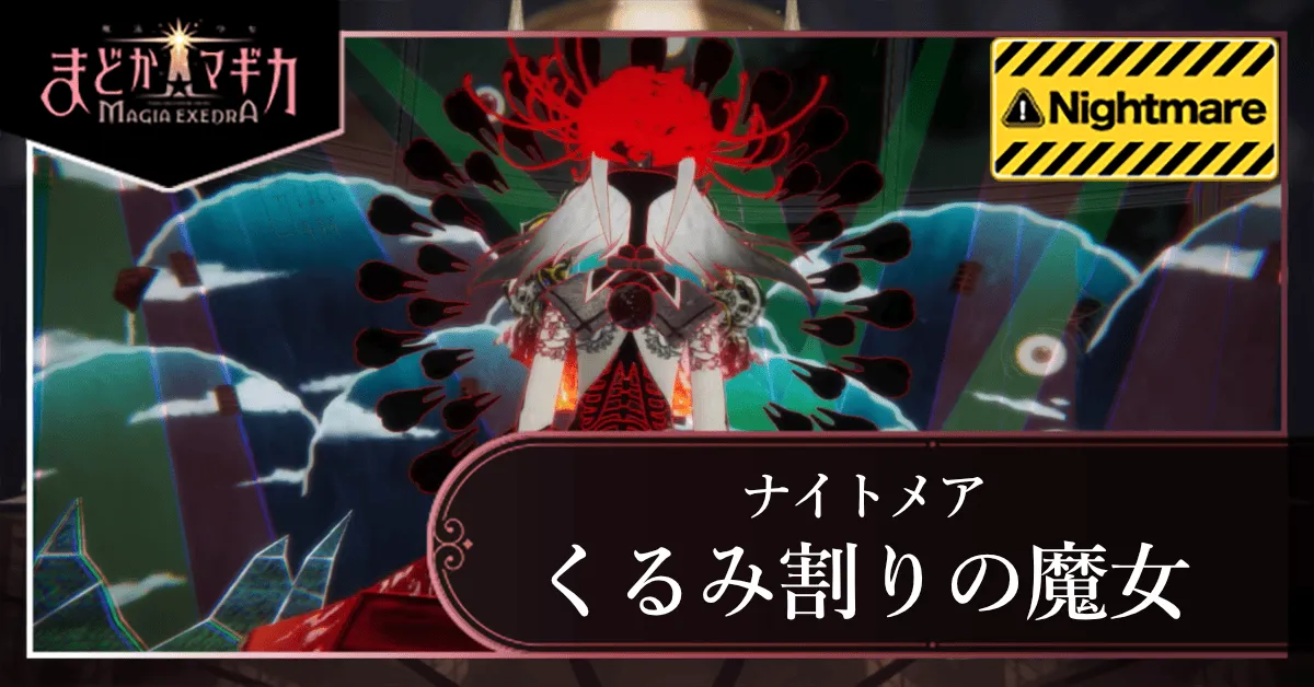 くるみ割りの魔女サムネ