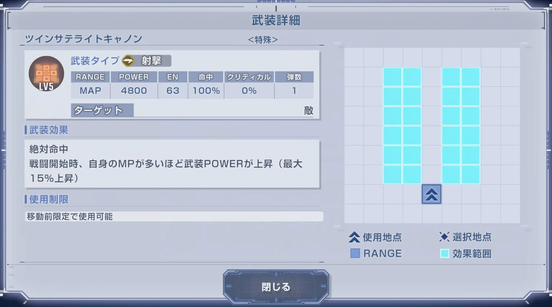 MPが多いほど威力の上がる新MAP兵器