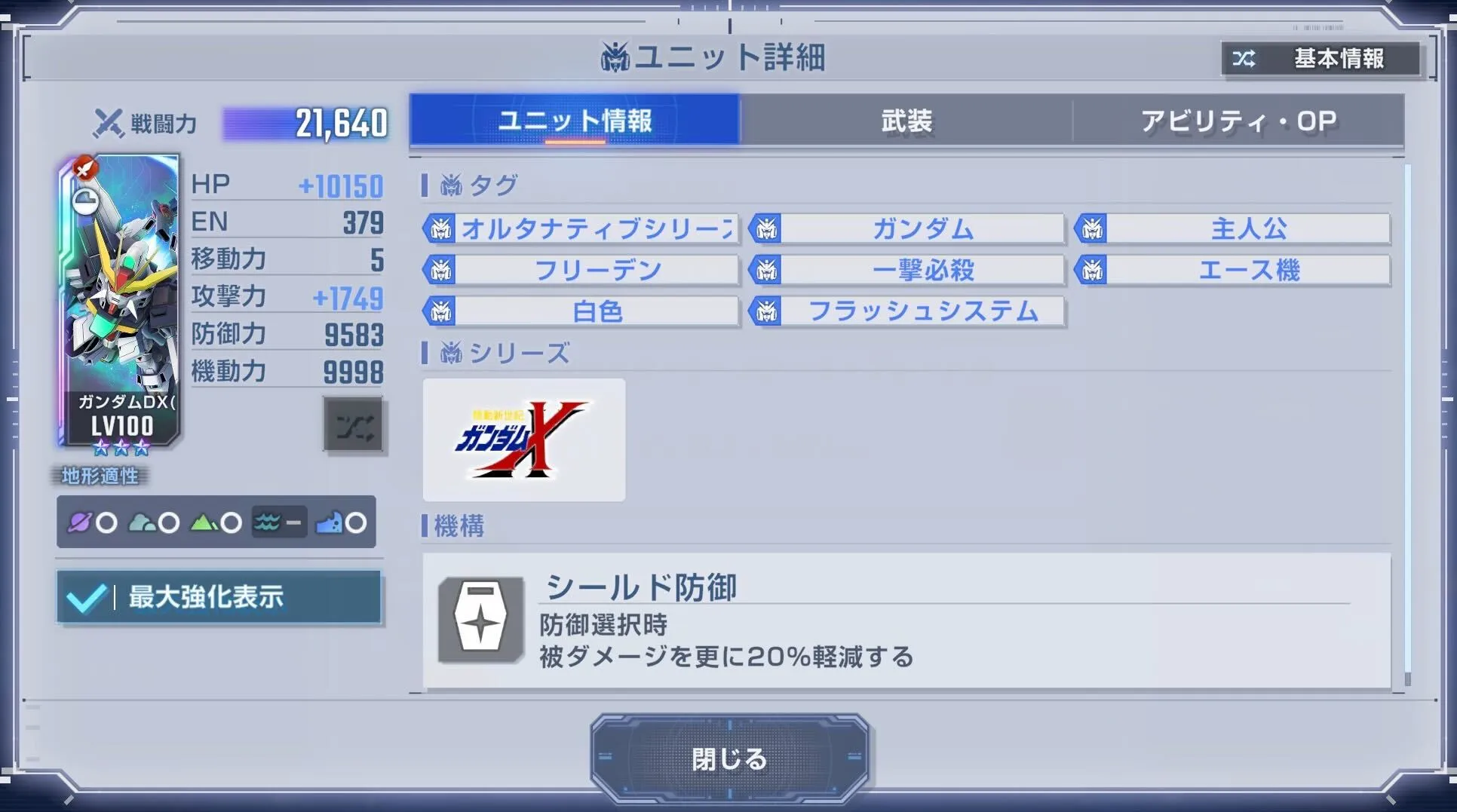 タグに一撃必殺やエース機を持っている