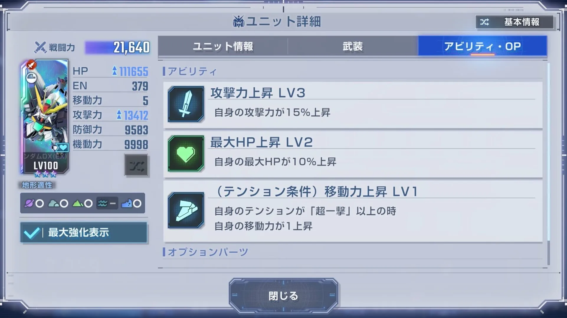 テンションが超一撃以上で移動力が6まで上がる