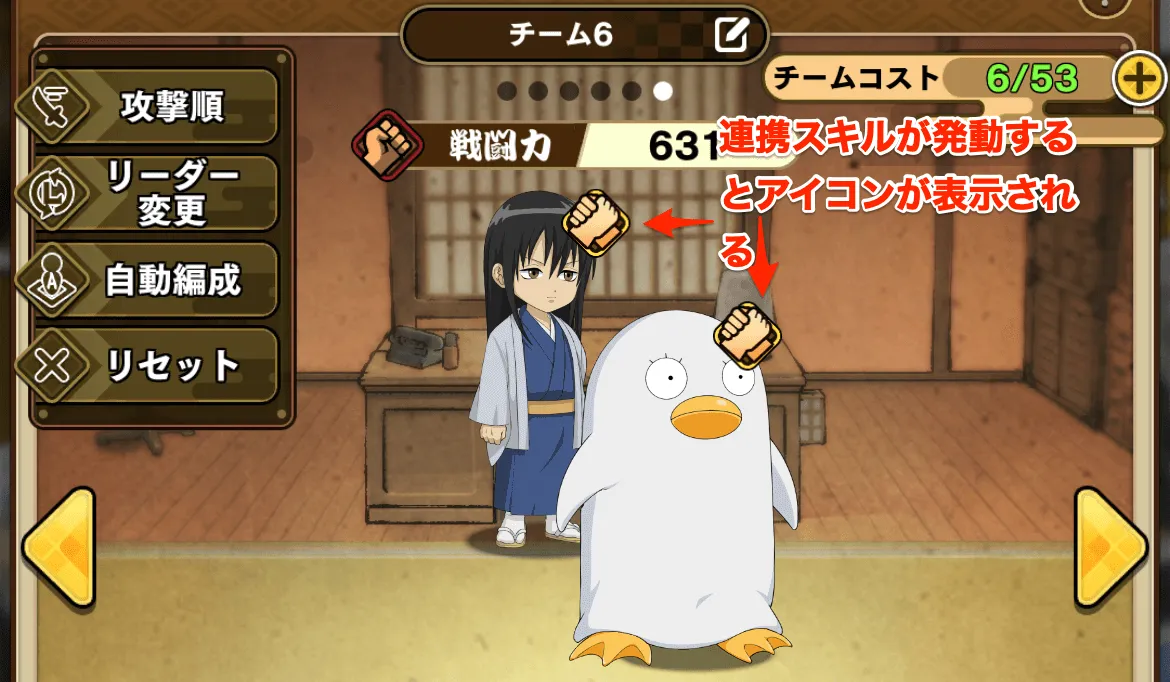 連携スキル発動中