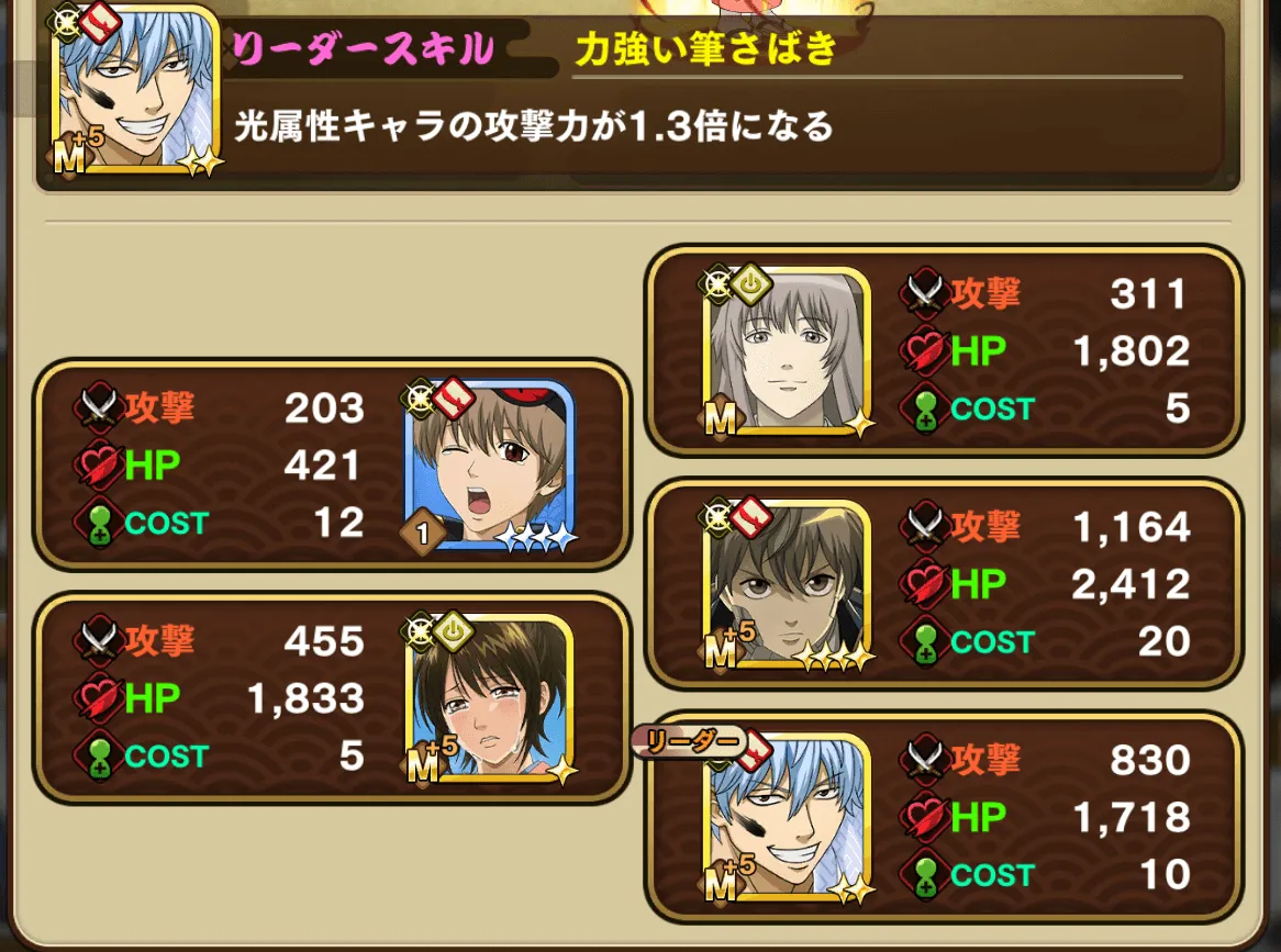 リーダースキル