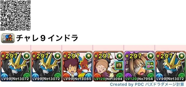 インペリアルドラモン編成