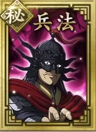 【秘】兵法の画像