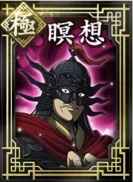 【極】瞑想の画像